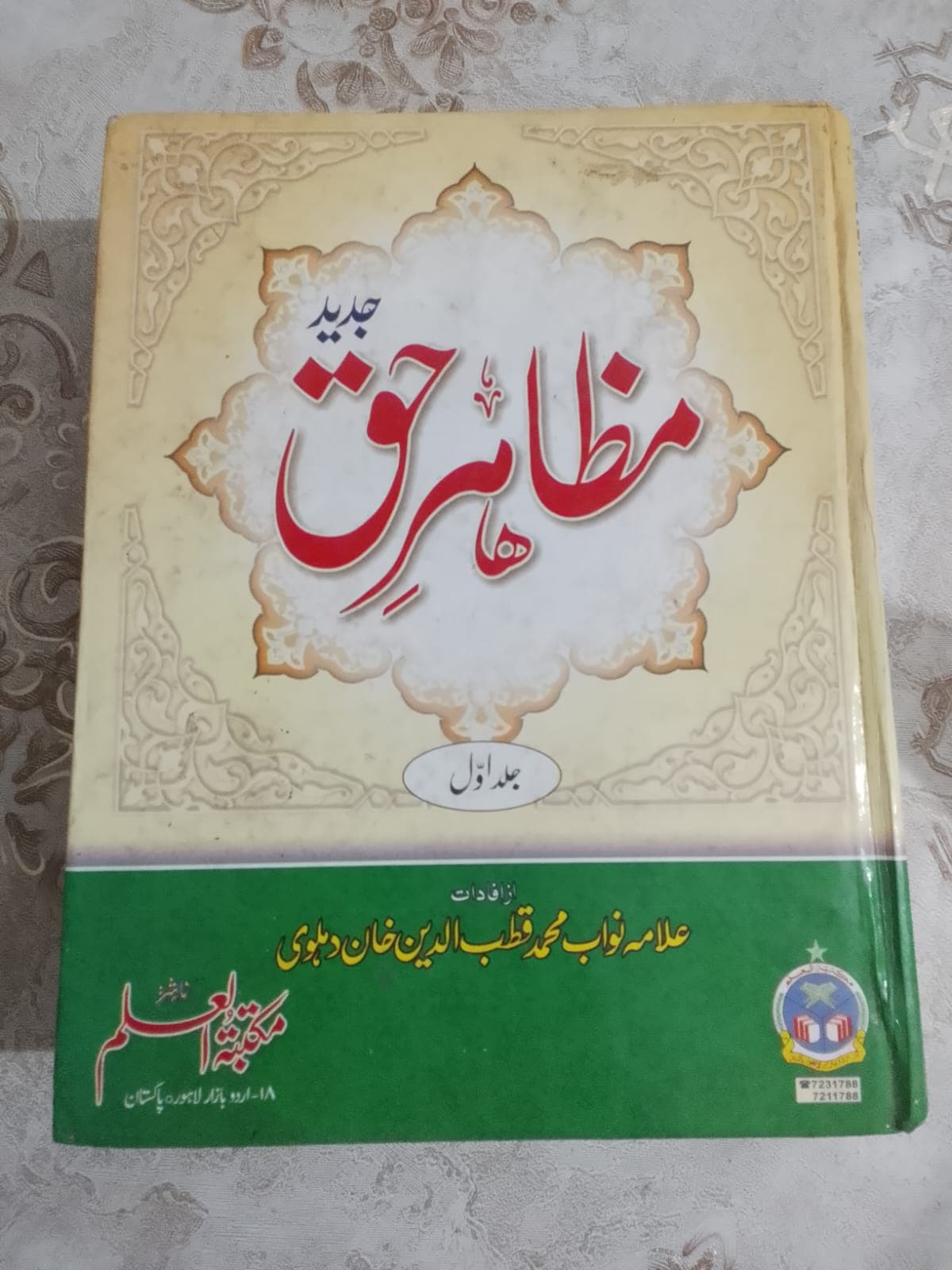 Mazahir Haq Jadeed Urdu Volume 1 for Sale — photo 1 of 2