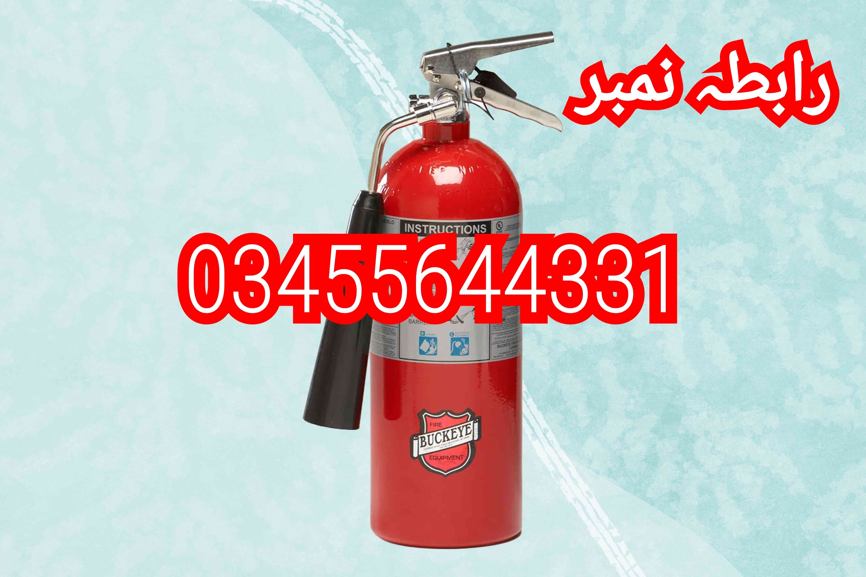 Fire extinguisher (03455644331)