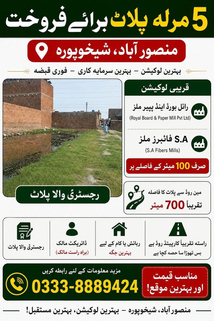 5 Marla plot available for sale In Mansooraabad Sheikhpura